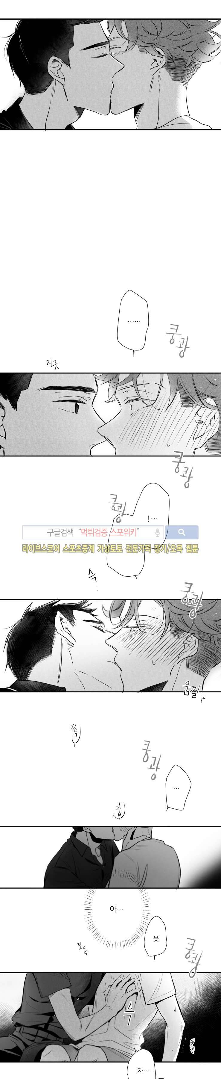 불가항력 그대 -진호와 민석- 35화 14