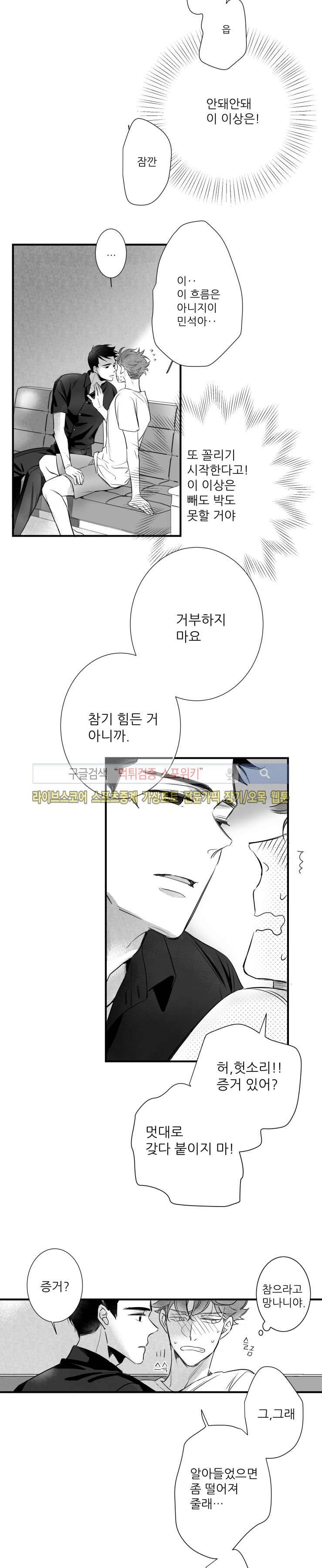불가항력 그대 -진호와 민석- 35화 15