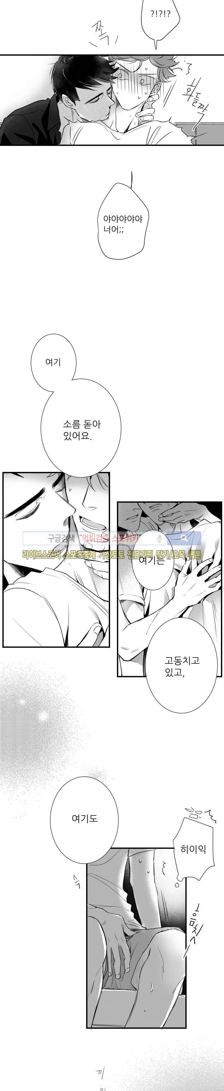 불가항력 그대 -진호와 민석- 35화 16