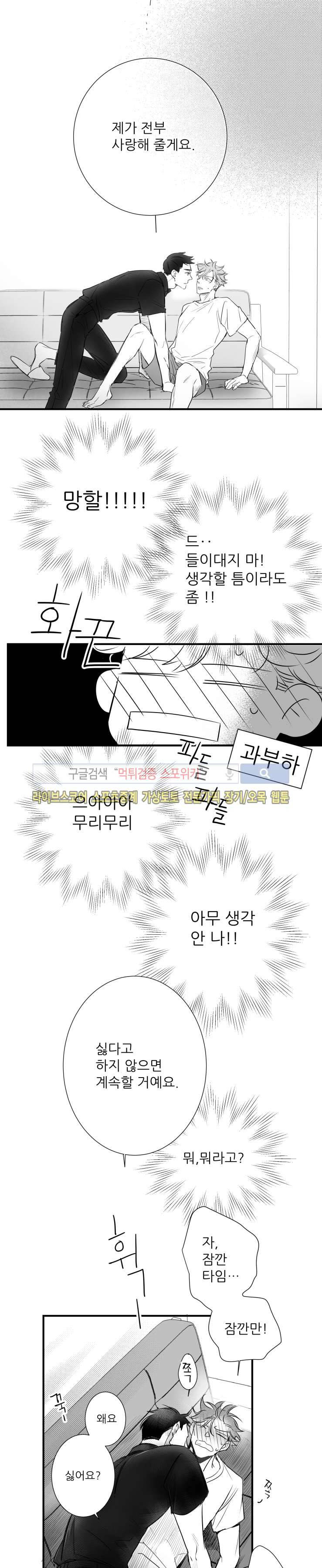 불가항력 그대 -진호와 민석- 35화 17