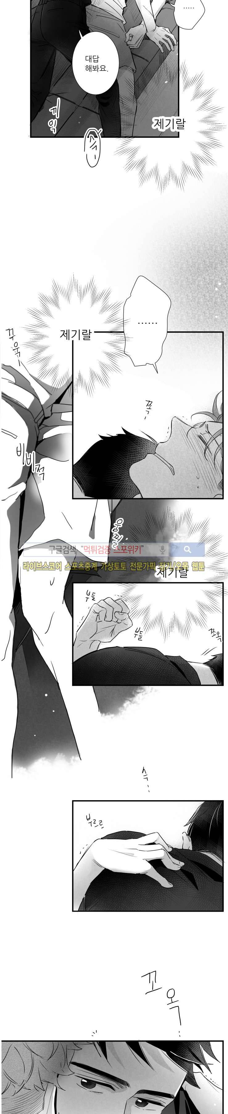 불가항력 그대 -진호와 민석- 35화 18
