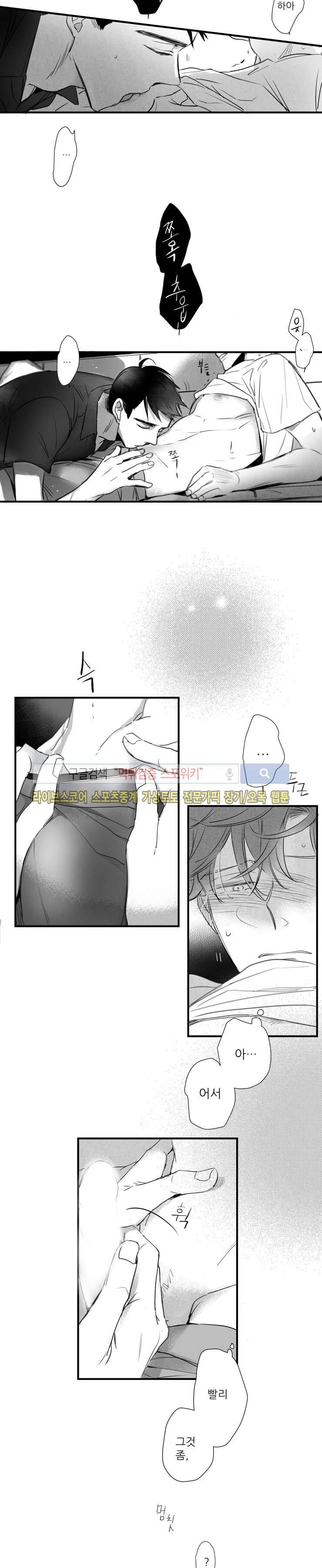 불가항력 그대 -진호와 민석- 35화 20