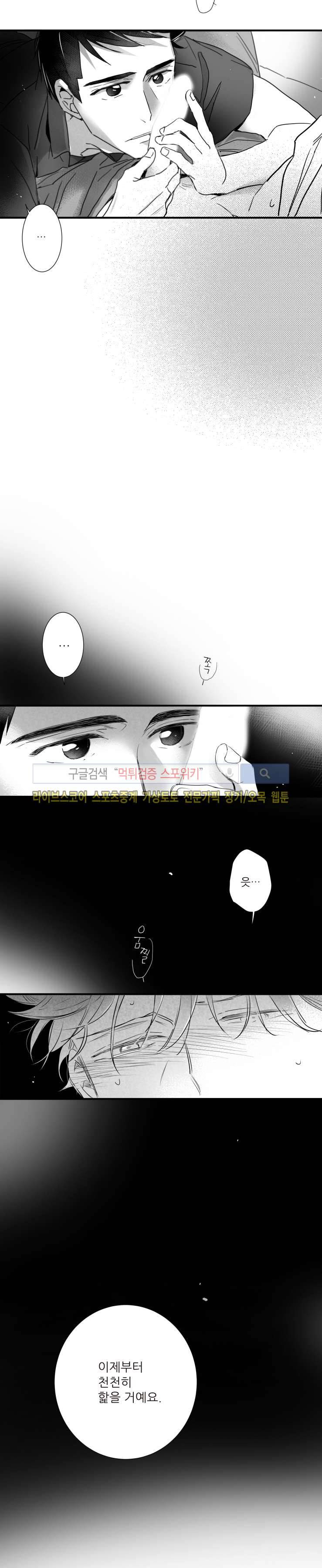 불가항력 그대 -진호와 민석- 35화 21