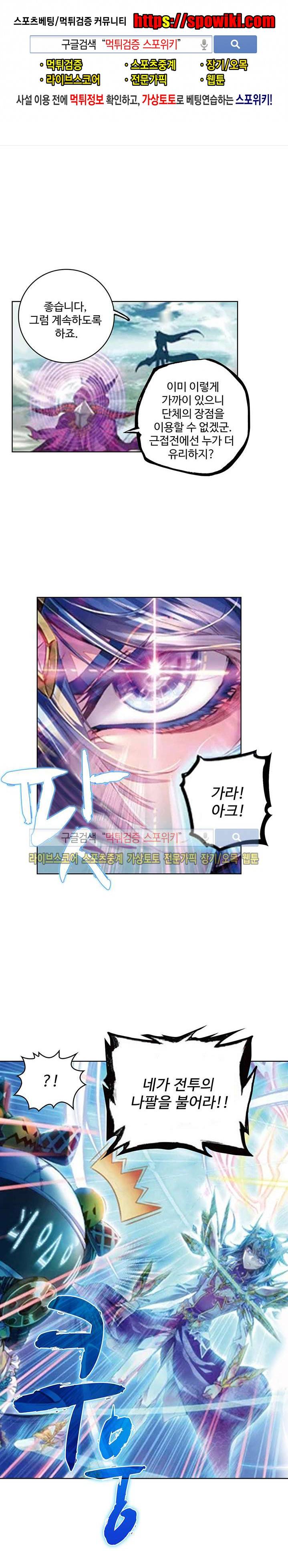 엘피스 전기: 신계전설 51화 1