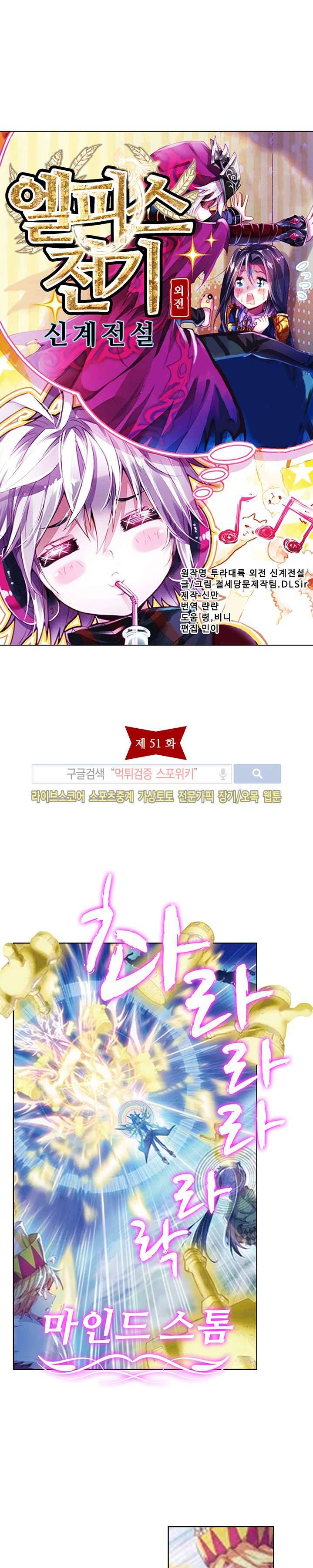 엘피스 전기: 신계전설 51화 2