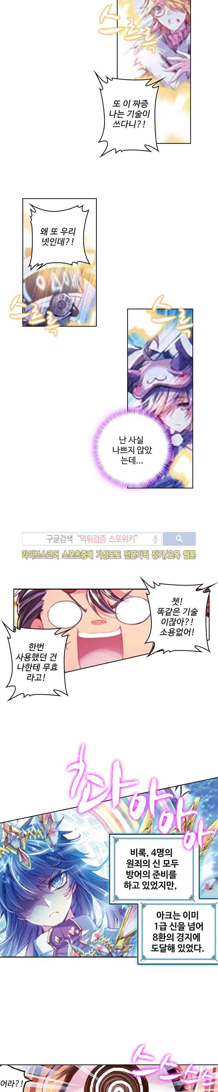 엘피스 전기: 신계전설 51화 3
