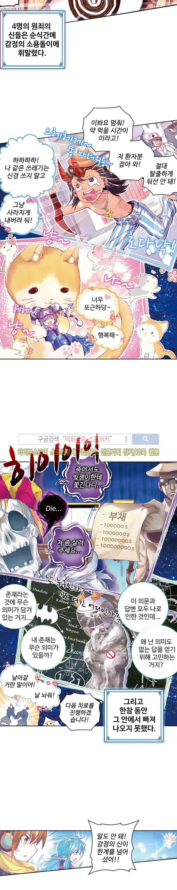 엘피스 전기: 신계전설 51화 4