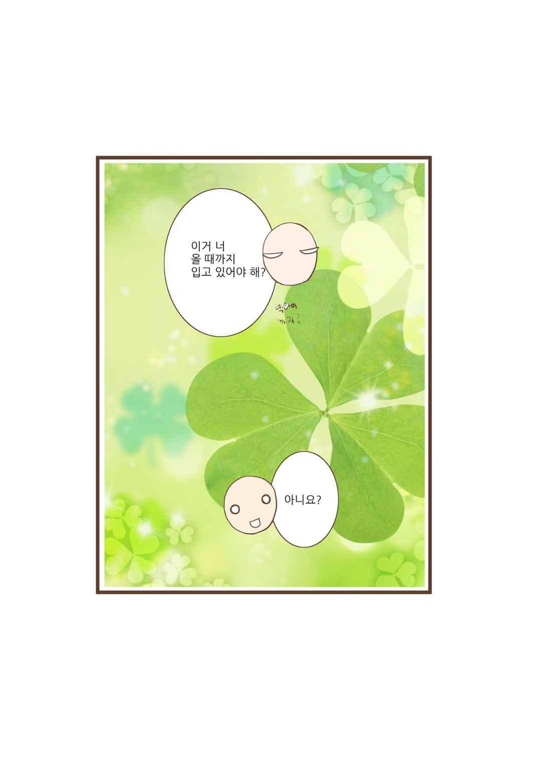 그가 있는 집 36화 8