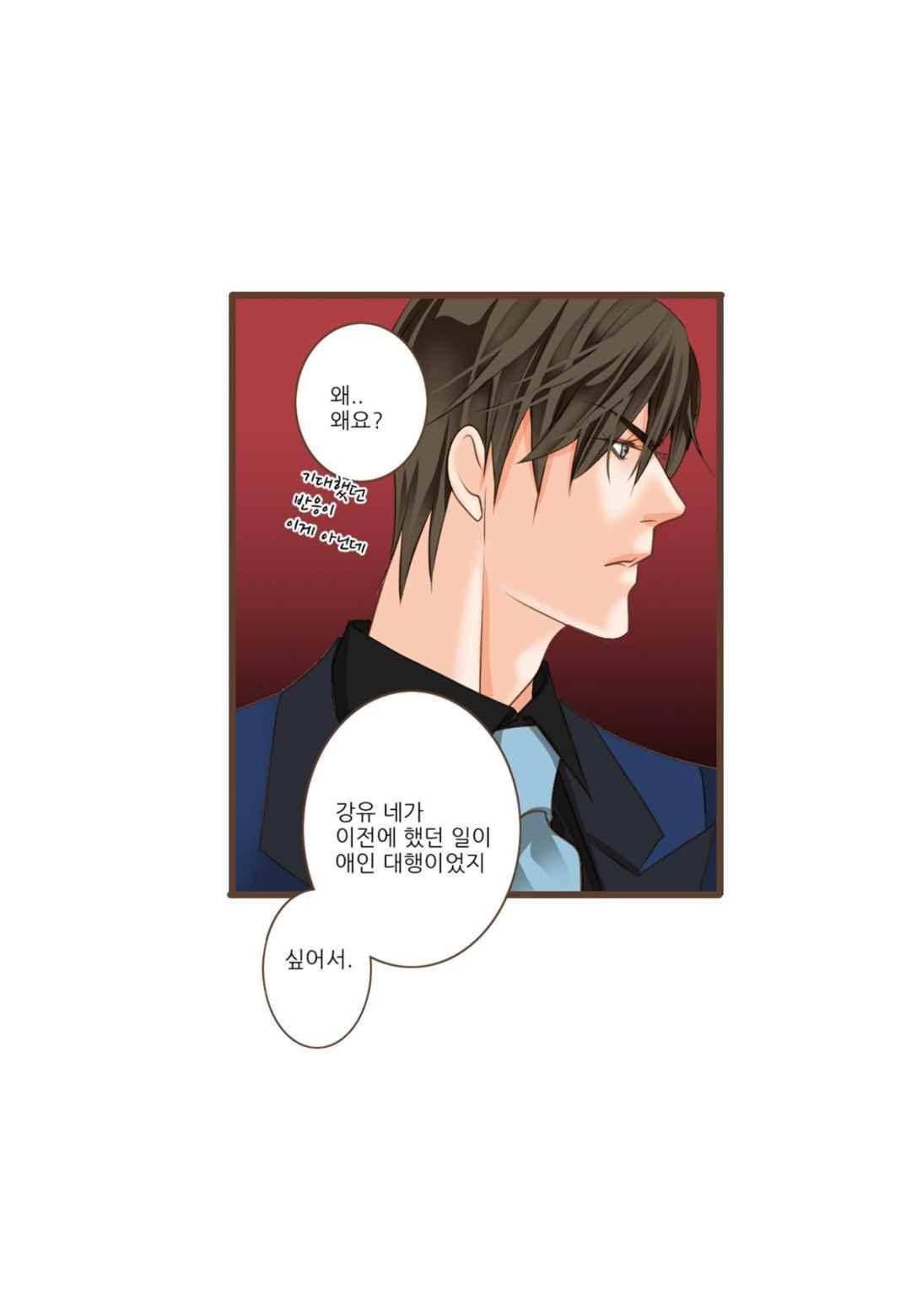 그가 있는 집 36화 11