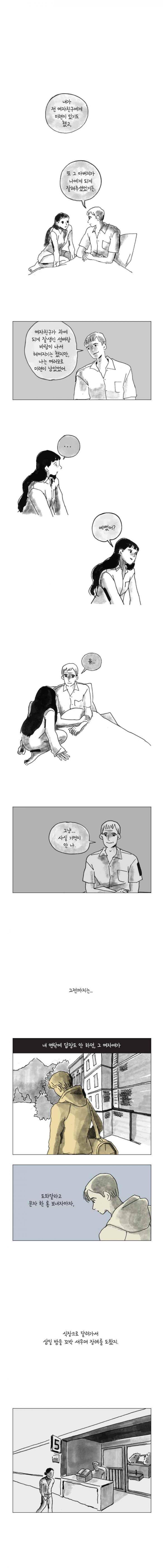 이토록 보통의 119화 - 불륜만화 (1) 2