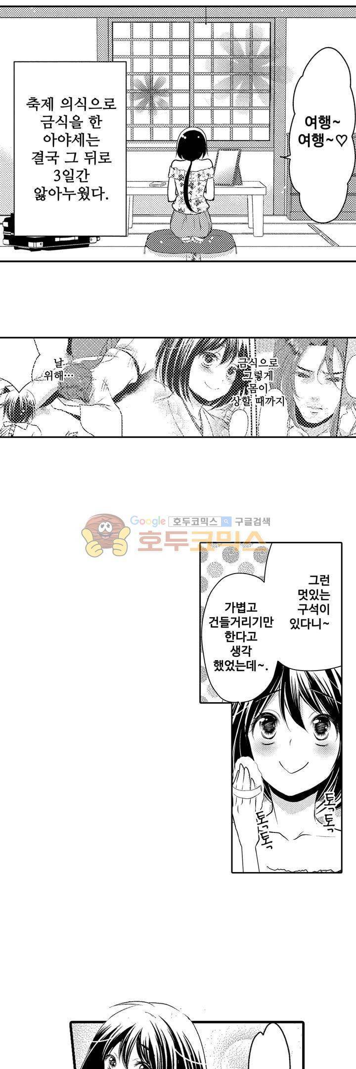 서방님이 4명?! 24화 2