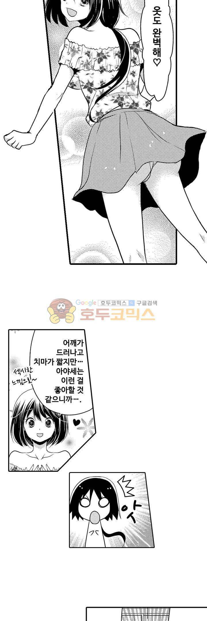서방님이 4명?! 24화 3