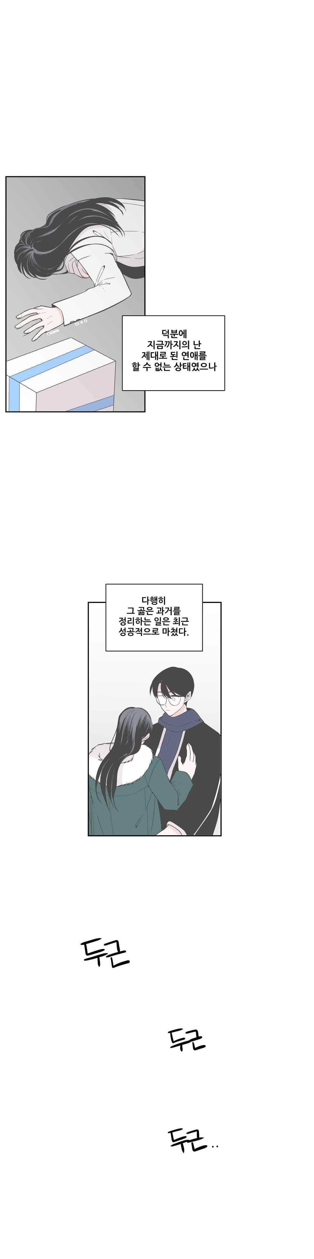 기절소녀 하나미! 48화 2