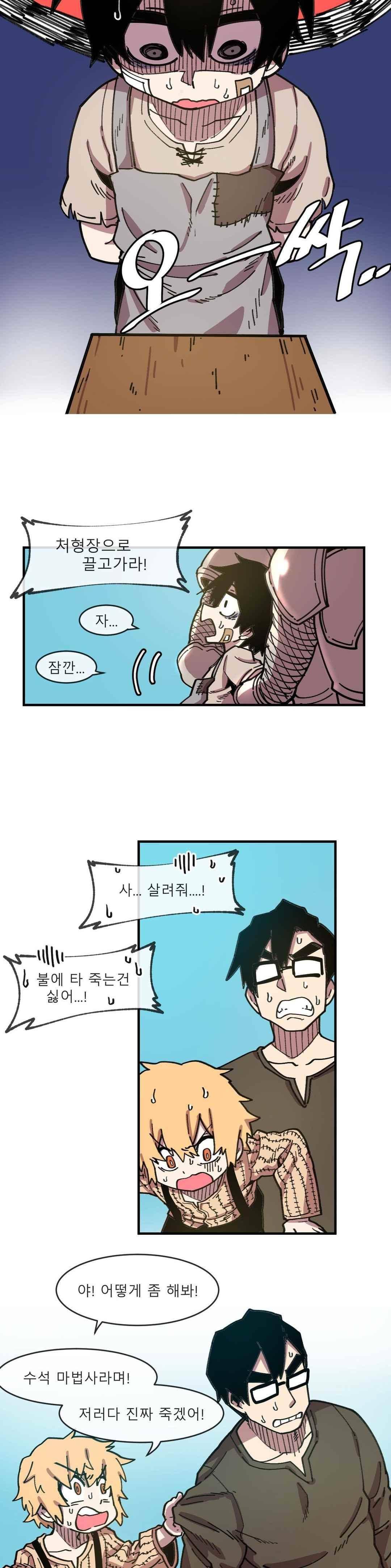 자살 소년 47화 2