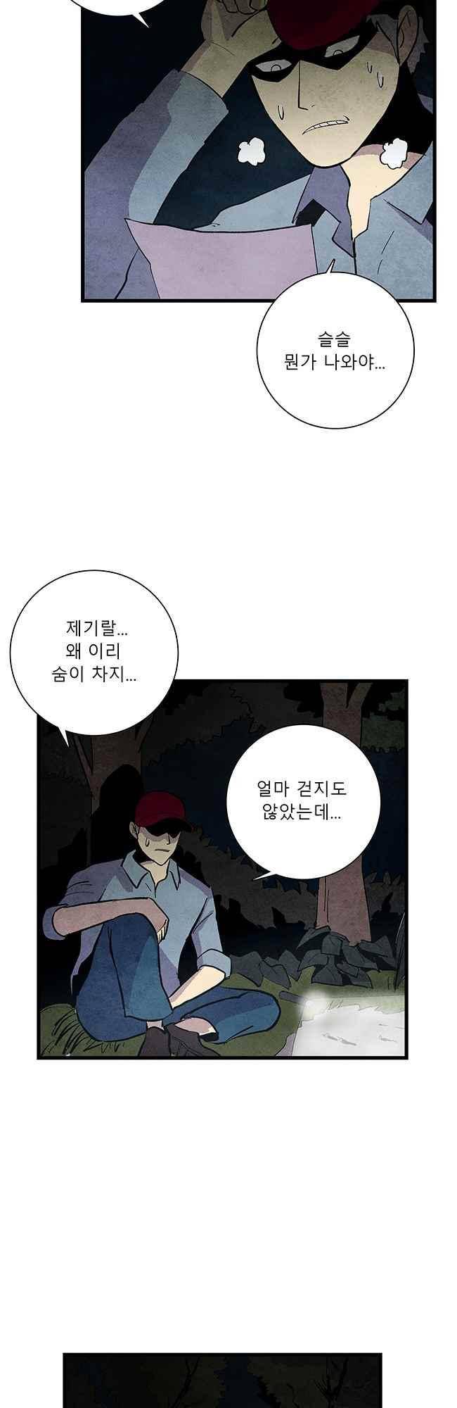 그림자 수사 30화 2
