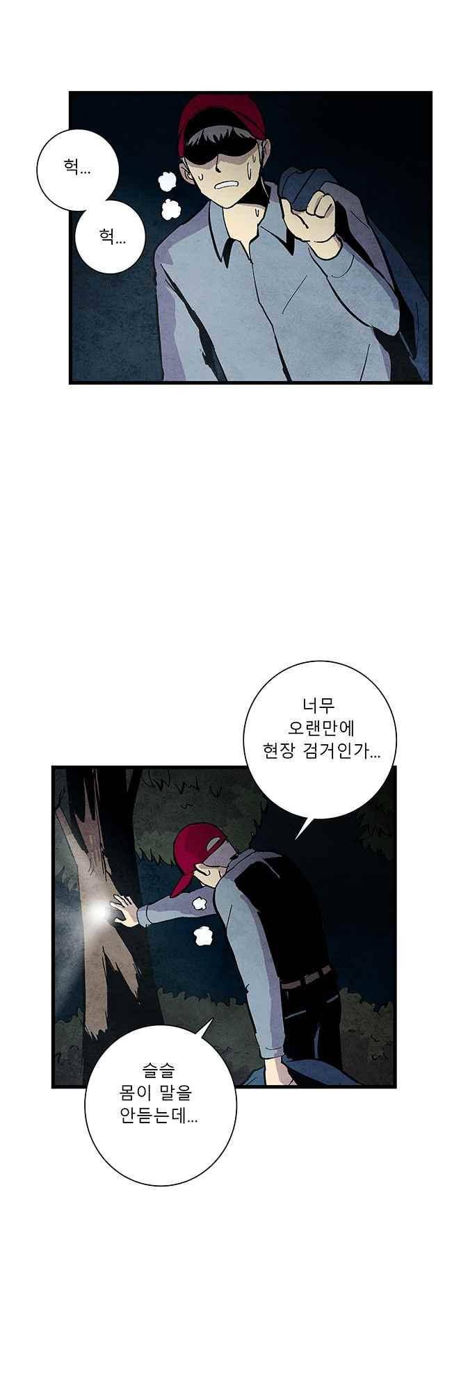 그림자 수사 30화 7