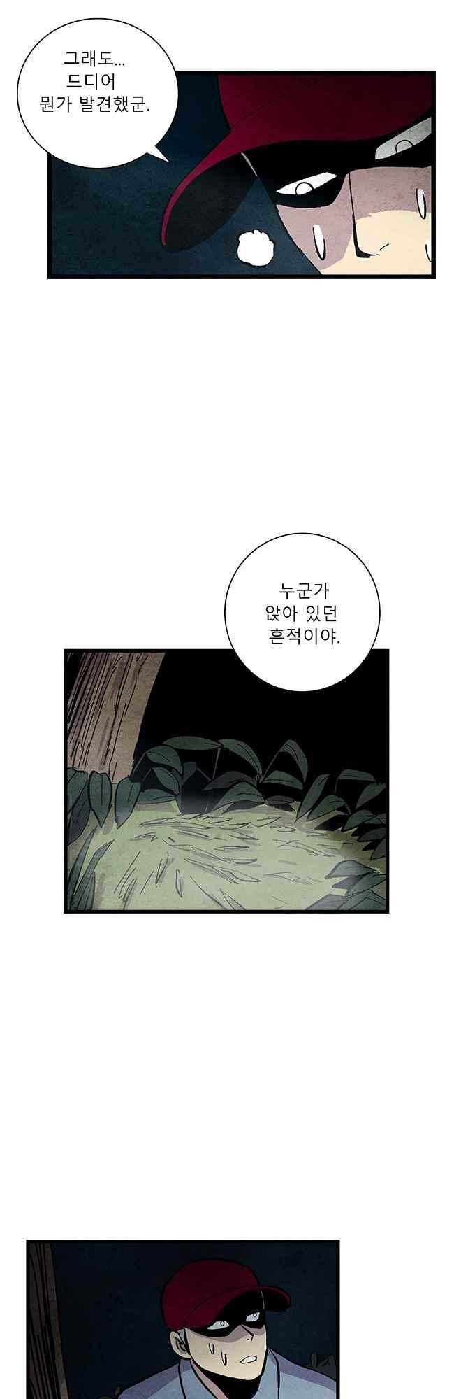 그림자 수사 30화 8