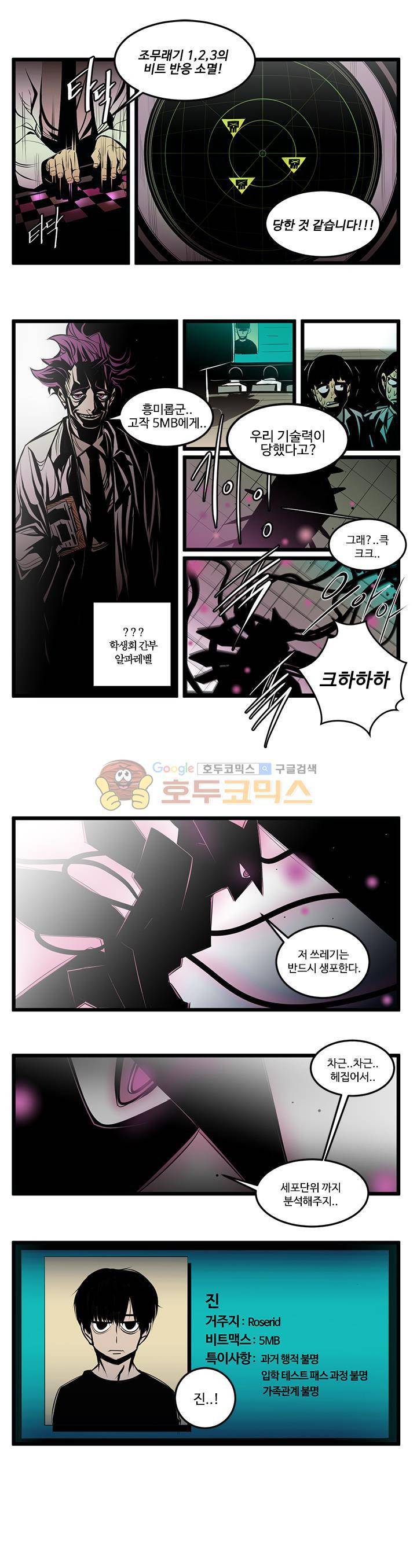 비트맥스 5화 1