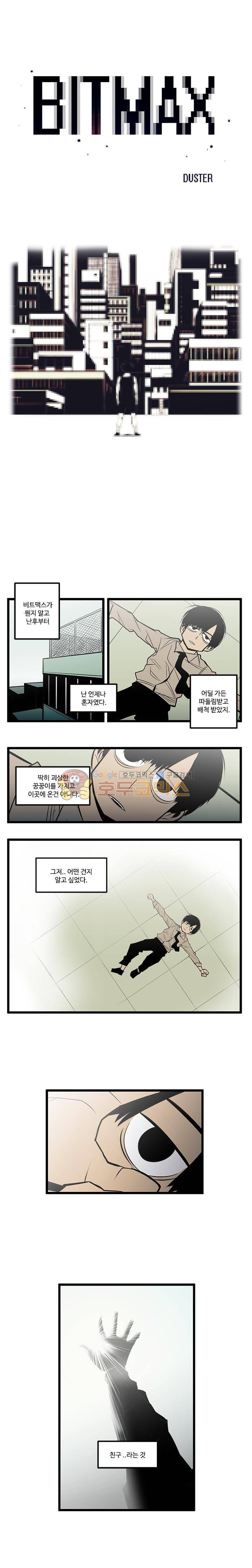 비트맥스 5화 2
