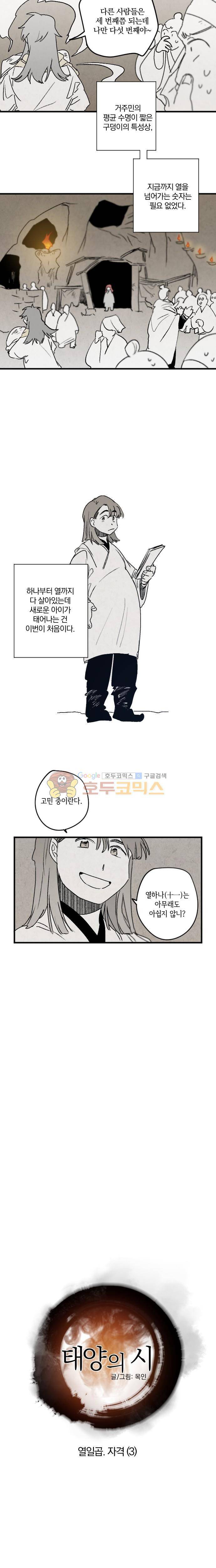 태양의 시 2부 17화 - 자격 (3) 2