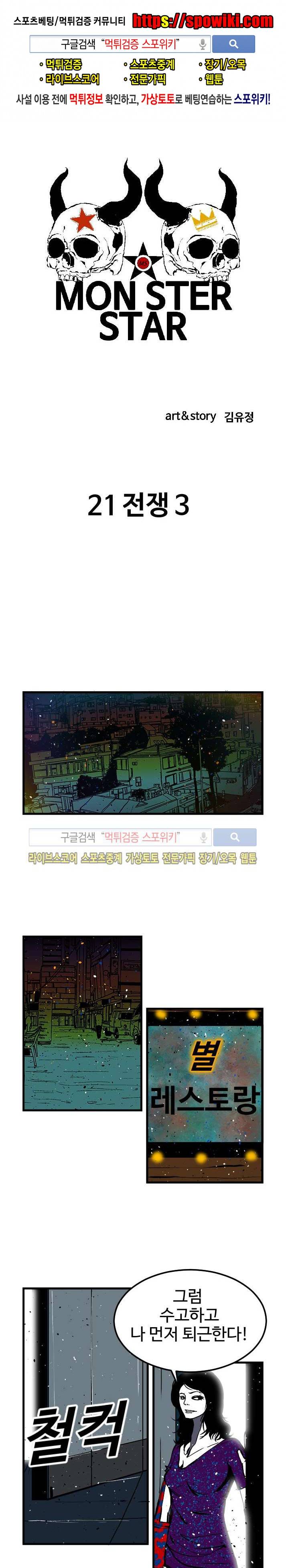 몬스터 스타 21화 1