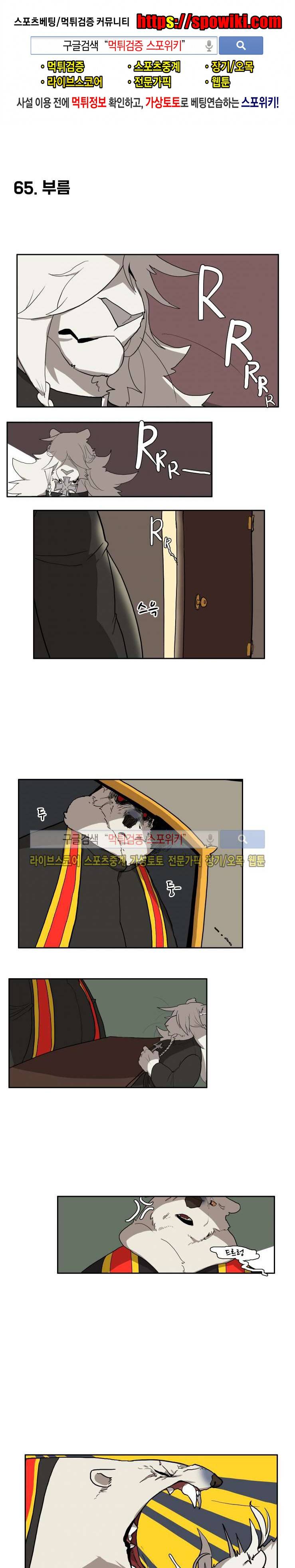 고양이 아가씨와 경호원들 43화 1