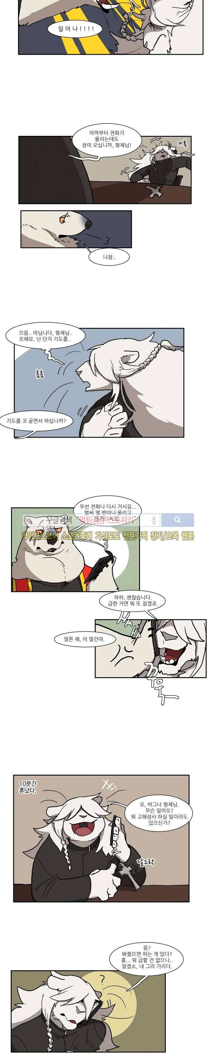 고양이 아가씨와 경호원들 43화 2
