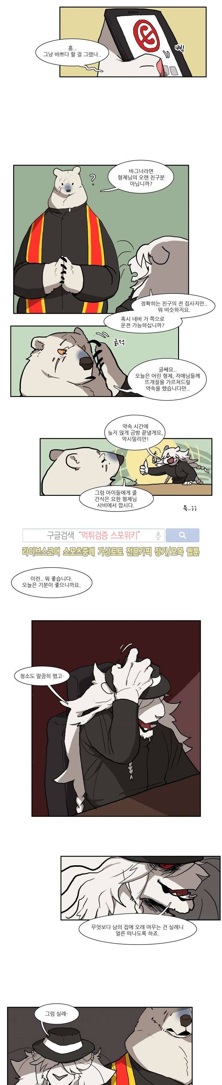 고양이 아가씨와 경호원들 43화 3