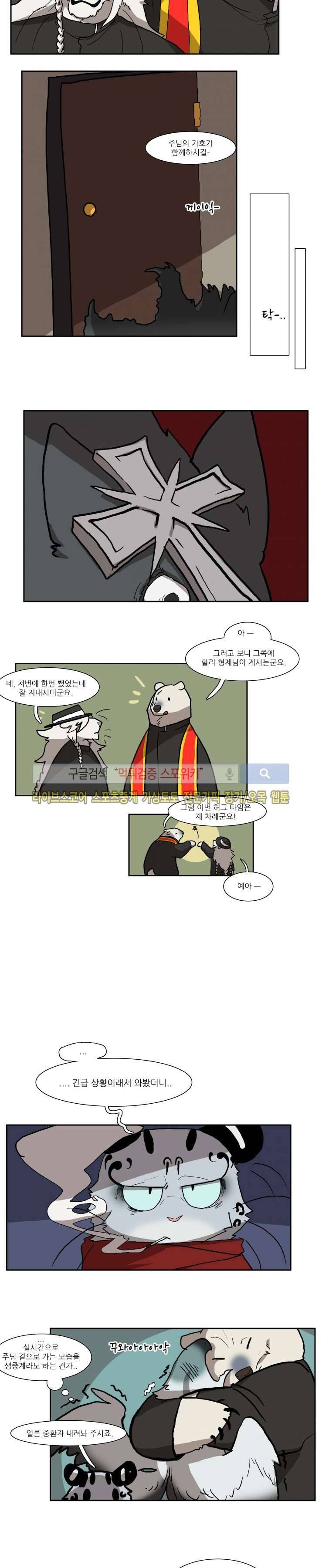 고양이 아가씨와 경호원들 43화 4