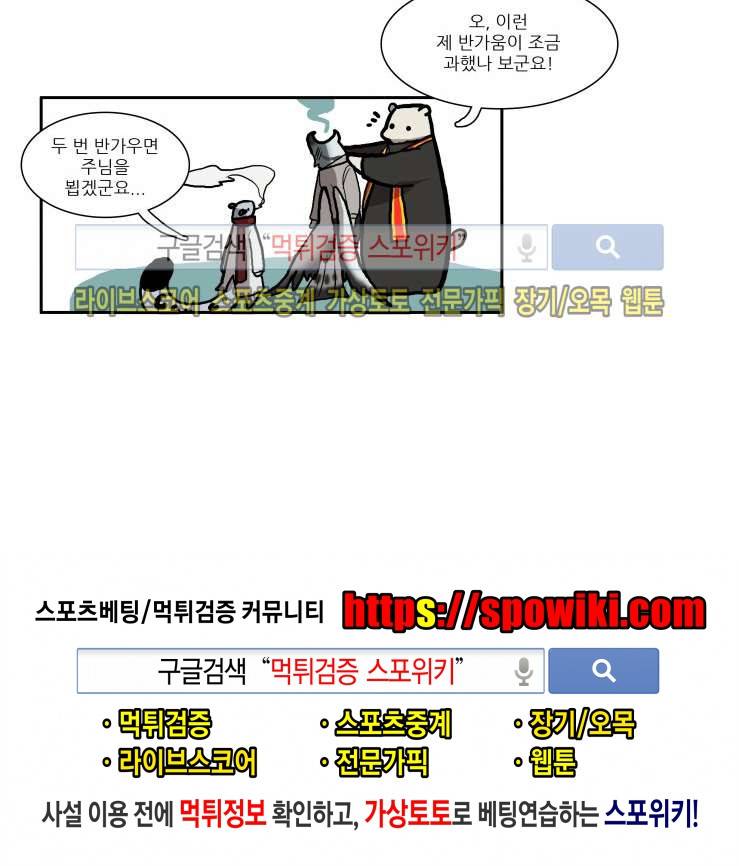 고양이 아가씨와 경호원들 43화 5