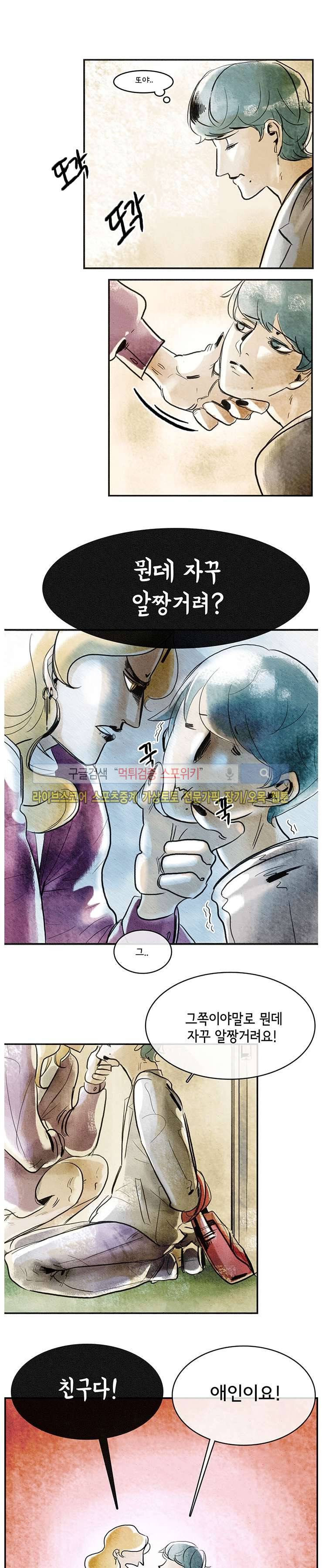 소소한 연애 6화 2