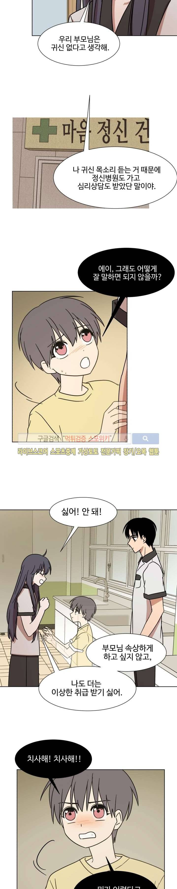 보이고 들리는 이야기 시즌2 12화 9