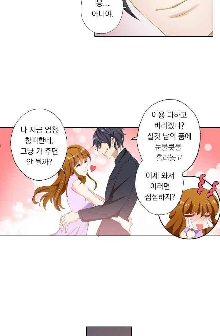 이혼해줄래요? 40화 3