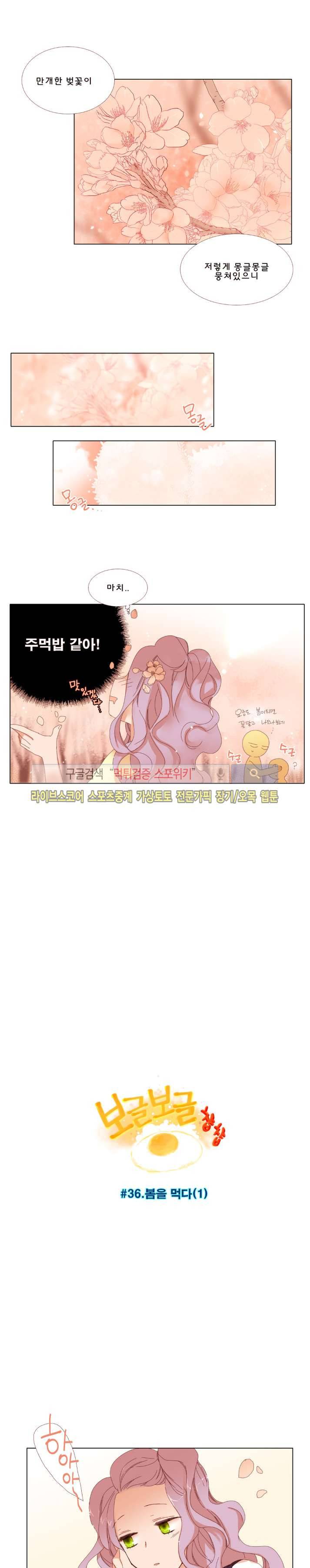 보글보글챱챱 36화 2