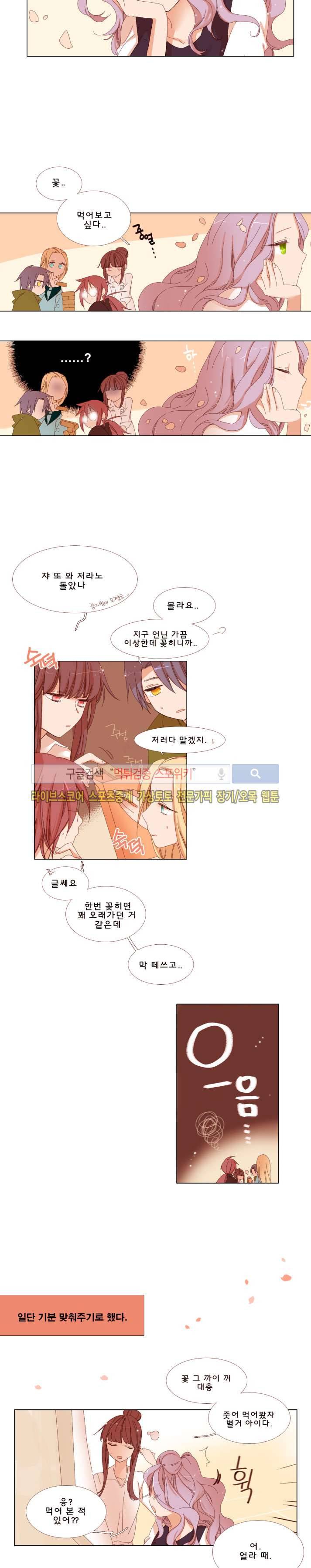 보글보글챱챱 36화 3