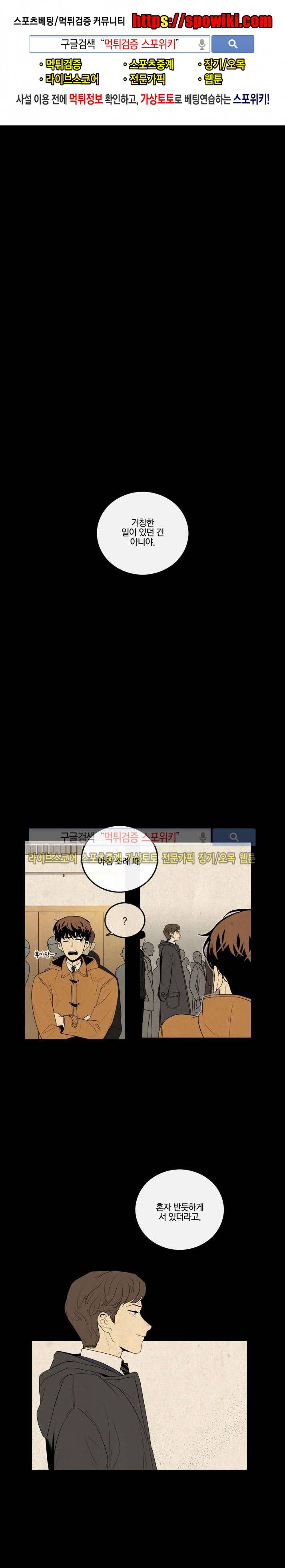 보통남남 21화 1