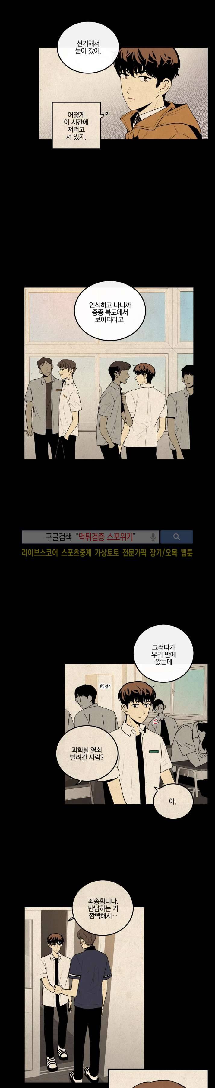 보통남남 21화 2