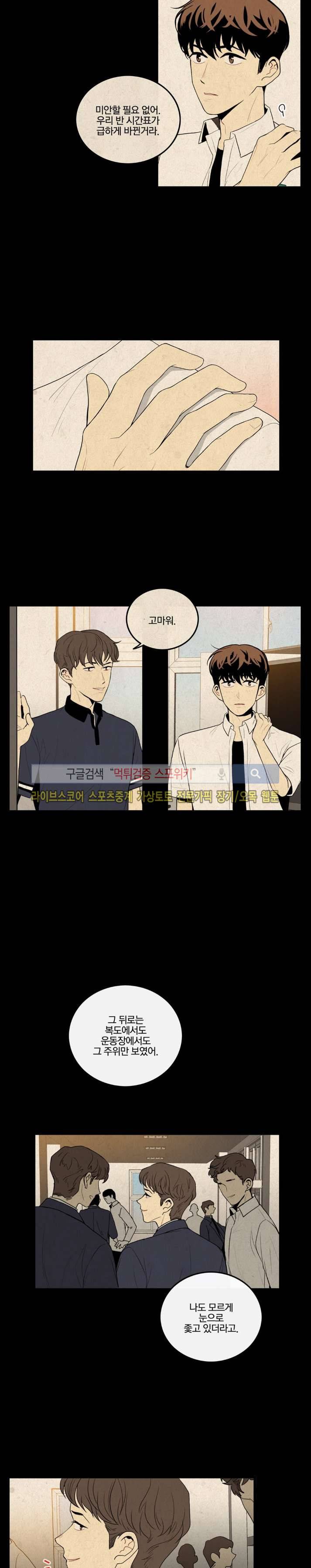 보통남남 21화 3