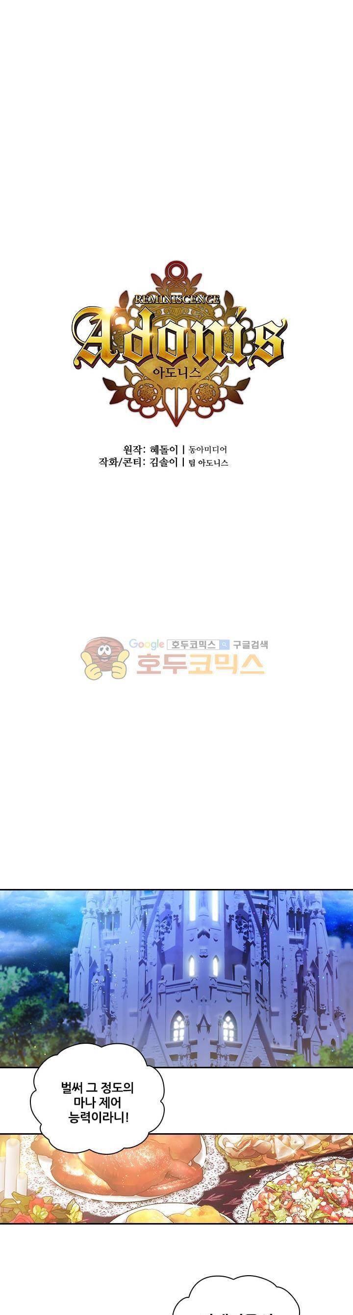 아도니스 65화 3