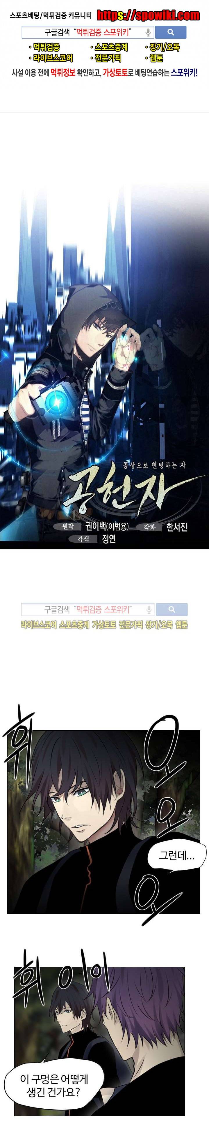 공헌자 32화 1