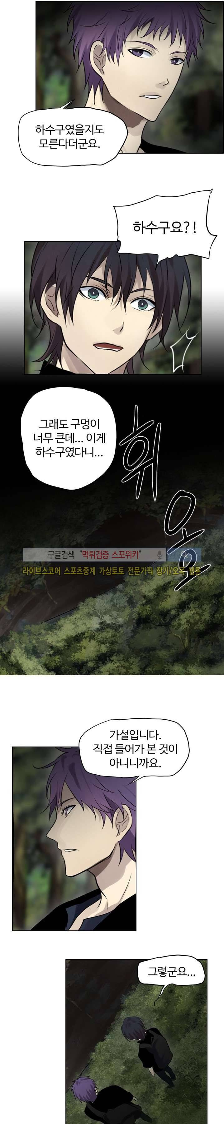 공헌자 32화 2