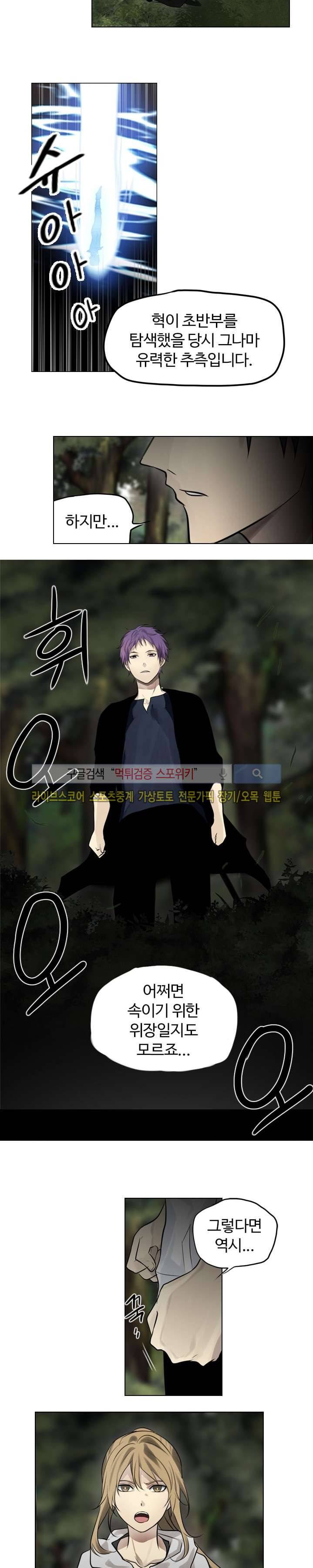 공헌자 32화 3