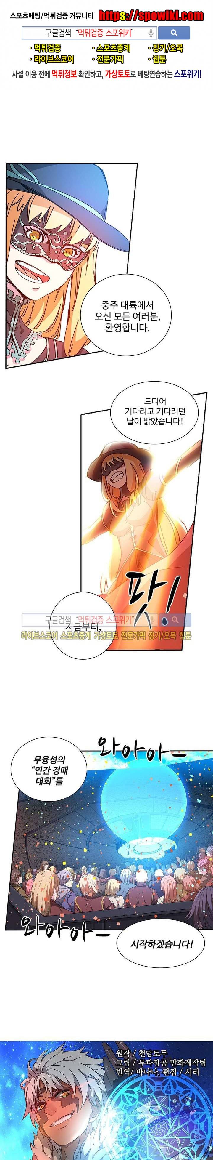 약로전기 : 연단술의 제왕 60화 1