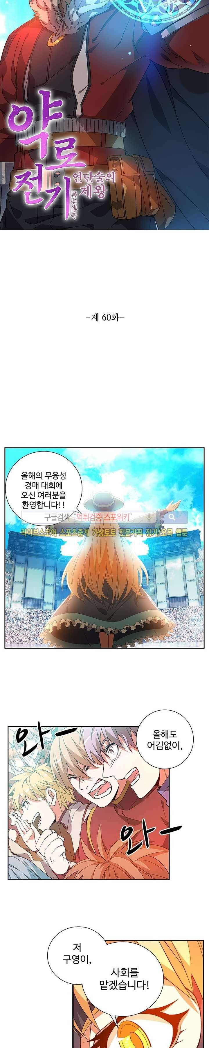 약로전기 : 연단술의 제왕 60화 2