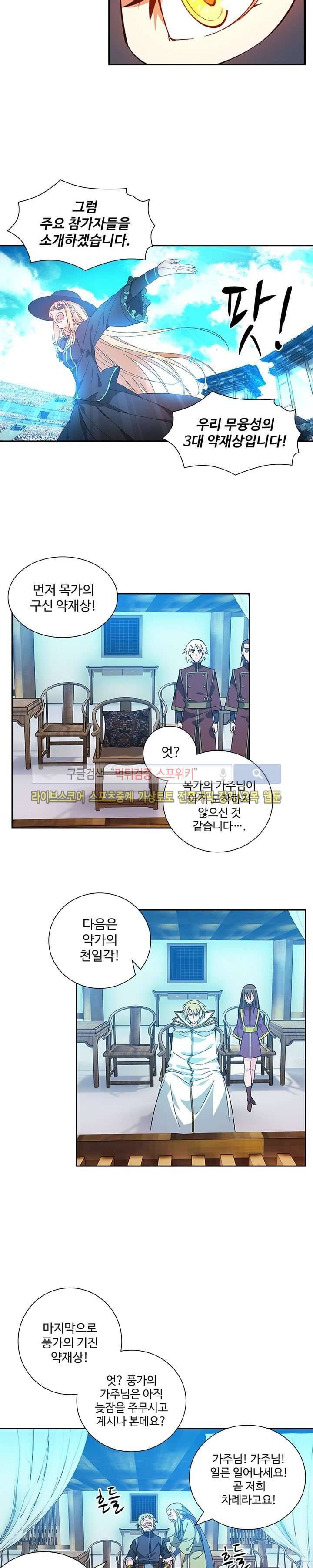 약로전기 : 연단술의 제왕 60화 3