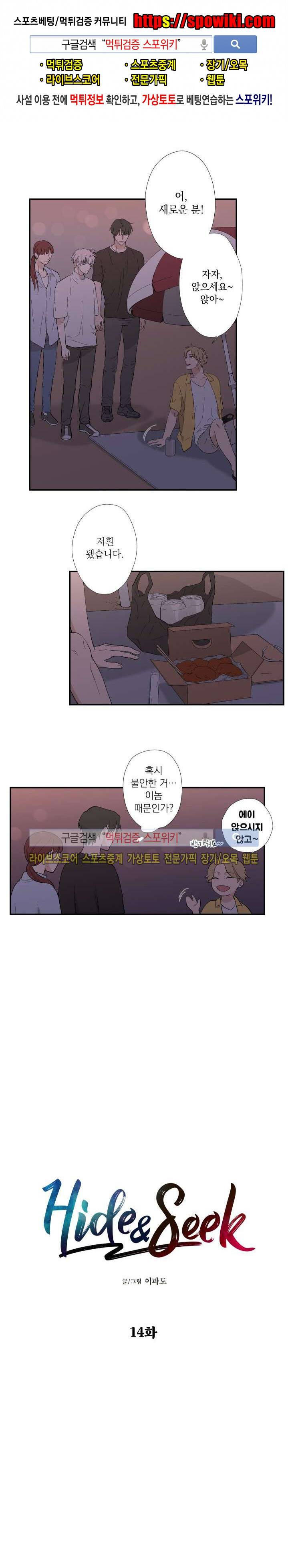 하이드앤시크 14화 1