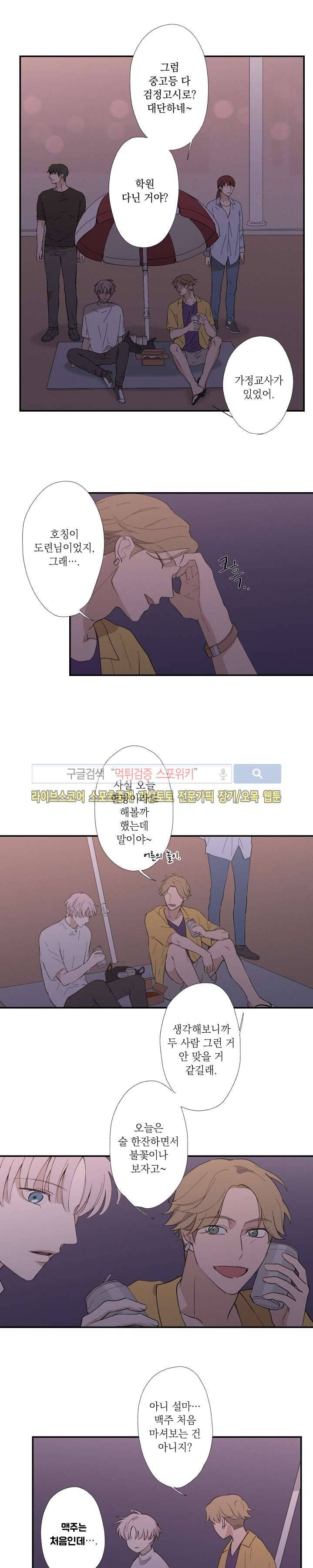 하이드앤시크 14화 2