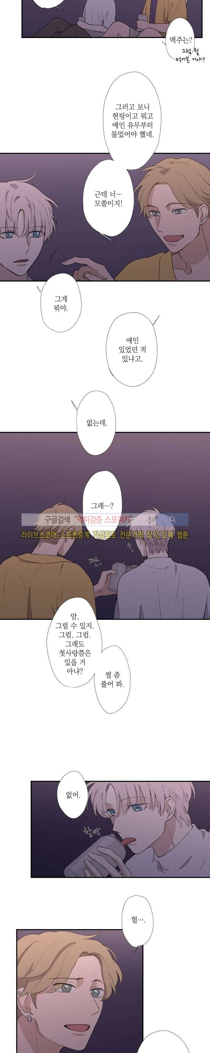 하이드앤시크 14화 3
