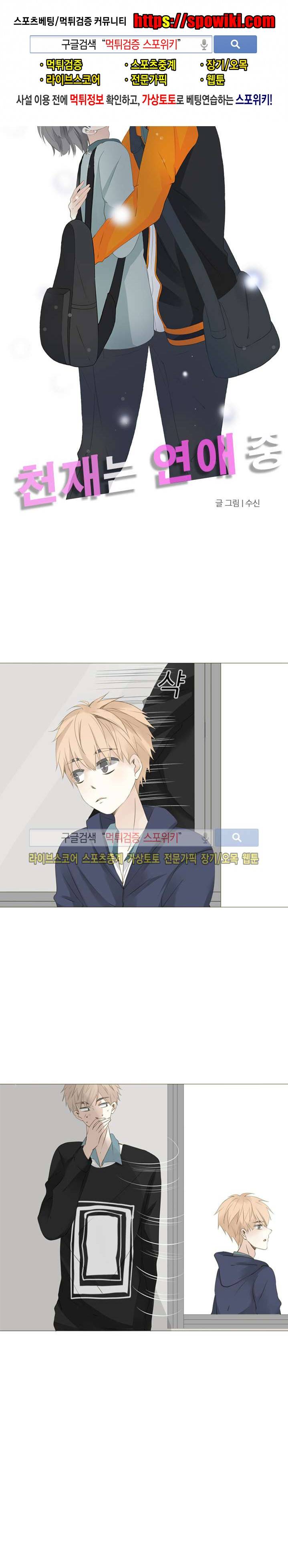 천재는 연애 중 22화 1