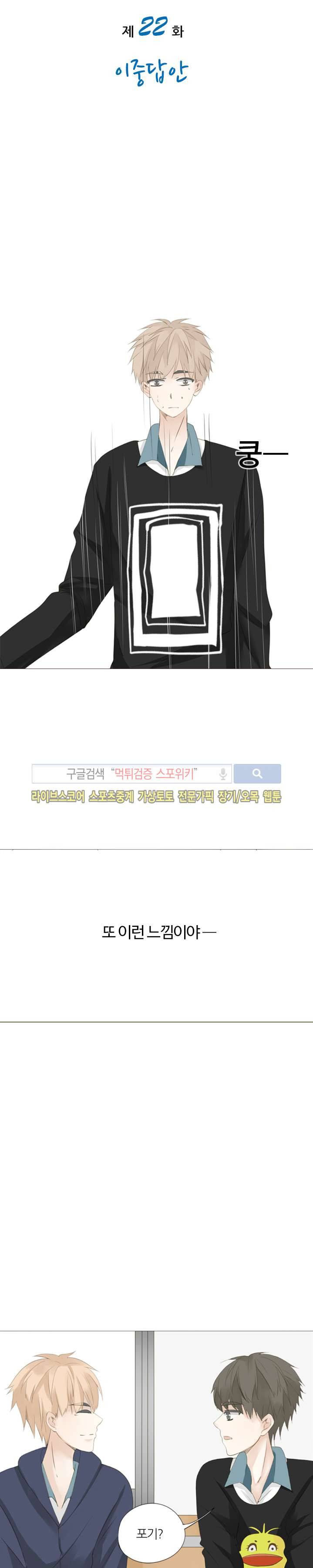 천재는 연애 중 22화 3